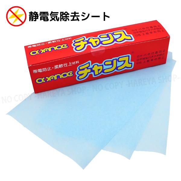 静電気防止シートチャンス 1箱50シート入り  1箱【送料込】一部除く 帯電防止・柔軟効果　乾燥機で...