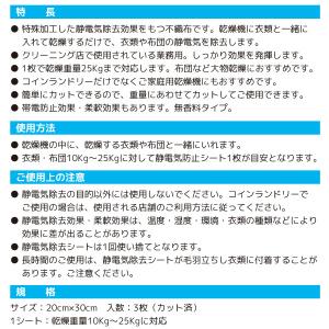 静電気防止シート3枚入 帯電防止・柔軟効果 6...の詳細画像2