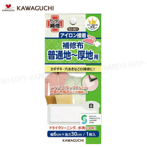 普通地~厚地用 補修布 シャツ・スラックス・洋服 制服・作業着などに 【白】幅6cm×長さ30cm ...