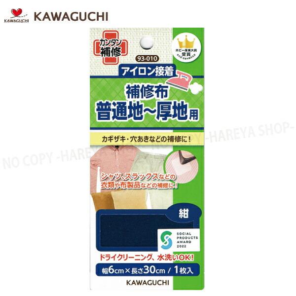 普通地~厚地用 補修布 シャツ・スラックス・洋服 制服・作業着などに 【紺】幅6cm×長さ30cm ...