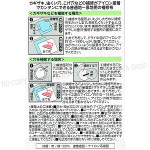 普通地~厚地用 補修布 シャツ・スラックス・洋...の詳細画像1