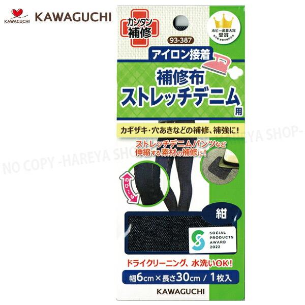 ストレッチデニム用補修布 幅6cm×長さ30cm 【8個までメール便OK!】 伸縮する素材の補修に ...