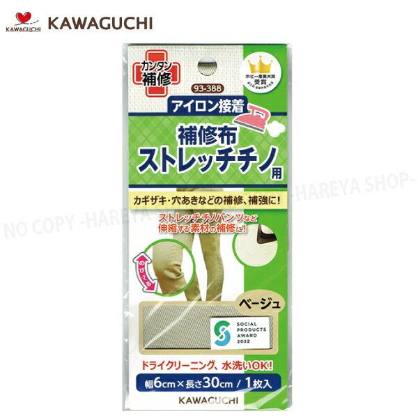 ストレッチチノ用補修布 幅6cm×長さ30cm 【8個までメール便OK!】 伸縮する素材の補修に ア...