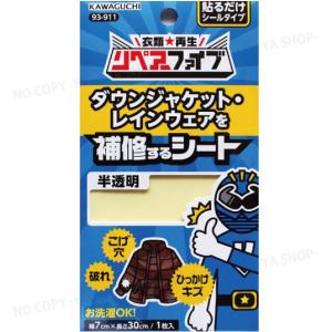 リペアーファイブ ダウン・レインウェア補修シート 【半透明】幅7cm×長さ30cm 【8個までメール便OK!】 貼るだけでカンタンに補修