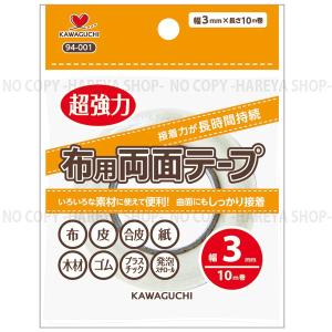 布用両面テープ 幅3mm×長さ10m巻手芸 工芸 クラフト ホビーに KAWAGUCHI94-001