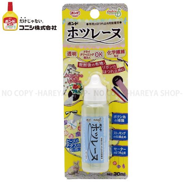 ホツレーヌ30ml【4個までメール便OK!】裁断後の断ち目のほつれ防止 伝線止め・結び目の補強に コ...