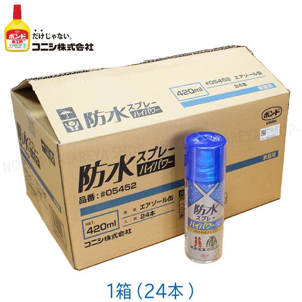 コニシ防水スプレーハイパワー大容量420ml 大箱1箱24本入り 送料無料  コニシボンド　新パッケ...