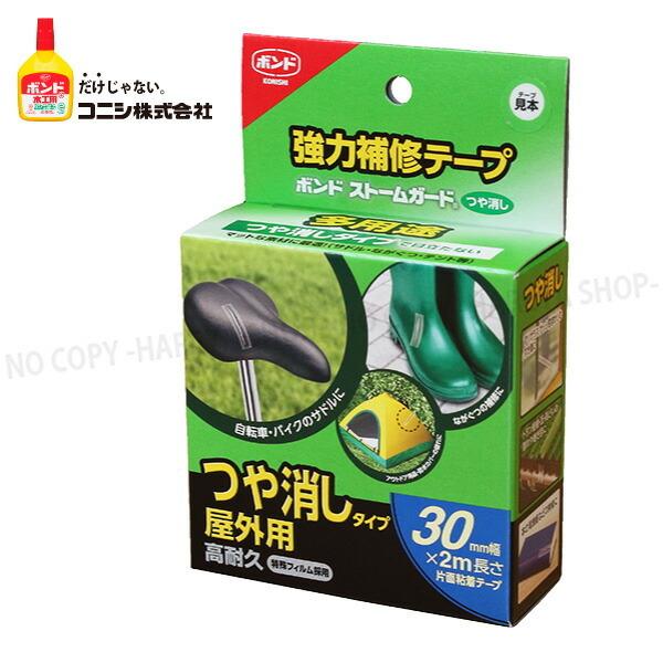 ストームガード　つや消し 50mm幅×2ｍ　超透明強力補修テープ　屋外で使用できる　耐水・耐候の超耐...