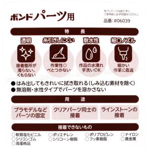 ボンドパーツ用17ml 【4個までメール便OK...の詳細画像2