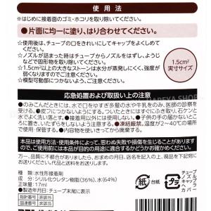 ボンドパーツ用17ml 【4個までメール便OK...の詳細画像3