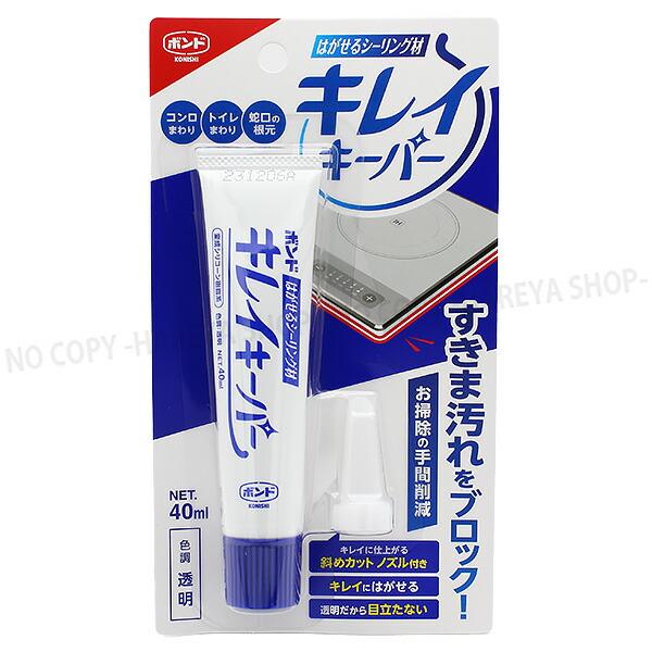 キレイキーパーはがせるシーリング材【２個までメール便OK】お掃除の手間削減すきま汚れをブロック透明斜...