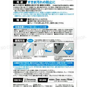 キレイキーパーはがせるシーリング材【2個までメ...の詳細画像1