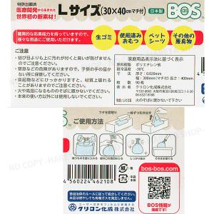 驚異の防臭袋・BOS 箱タイプ Lサイズ90枚...の詳細画像1