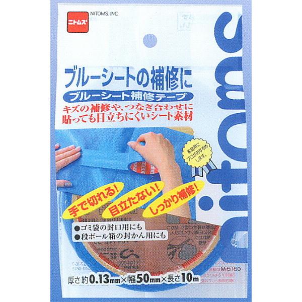 ブルーシート補修テープ　ニトムズ M5150