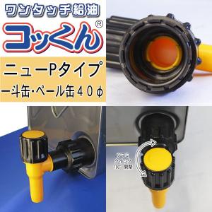 コッくんNewPタイプ 口径40φ用 送料無料...の詳細画像1