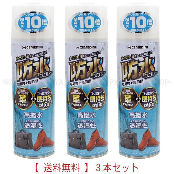 防水スプレー多用途+長時間  3本セット【送料無料！】  最大10倍長持ち  革・スウェードにも使え...