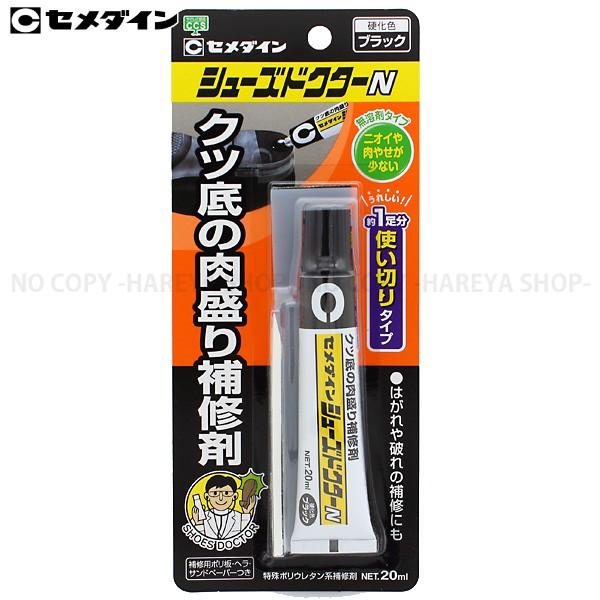 シューズドクターN 1足分使い切りタイプ（20ml)3本まで【メール便OK!】靴底の肉盛り補修材・ブ...