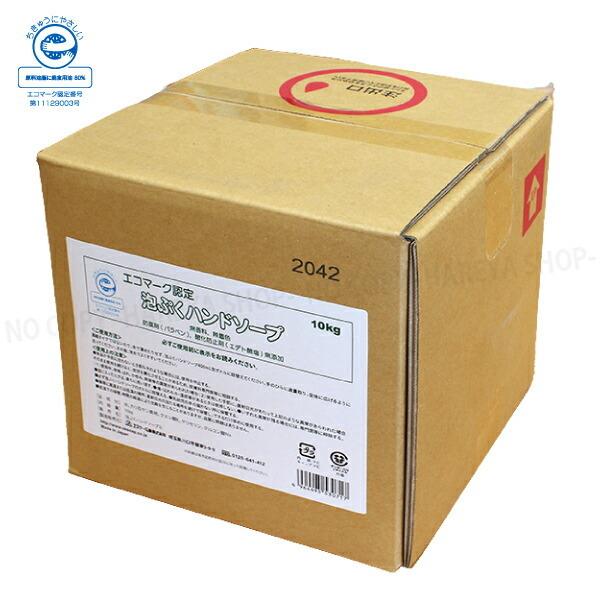 泡ぷくハンドソープ10Kg リサイクル石けん 手洗い液体 10Kg　原液・泡・無香料 1箱【送料込】...
