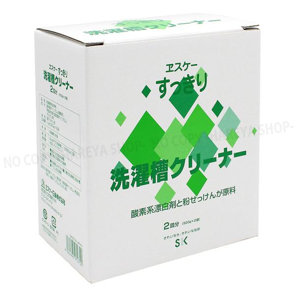 洗濯槽クリーナー　1箱500gX2　洗濯槽がキレイに！　すっきりシリーズ　エスケー石鹸3340