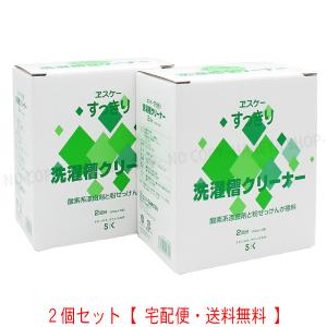 洗濯槽クリーナー　500gX2入　2箱セット【送料無料！】　ちょっとお得な2箱セット　洗濯槽がキレイに！　すっきりシリーズ　エスケー石鹸3340X2｜hareya