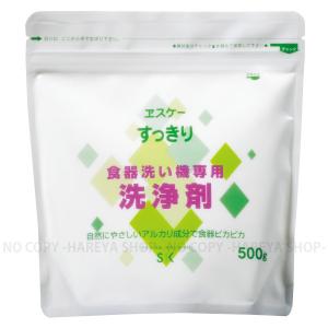 食器洗い機専用洗浄剤 1袋500g 食洗機用洗浄剤 すっきりシリーズ エスケー石鹸3350｜hareya