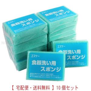 食器洗い用スポンジ　青【送料無料！】ちょっとお得な10個セット ロングセラー エスケー石鹸3530X10