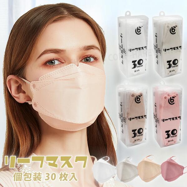 キラキラ・リーフマスク（30枚入） ふつうサイズ・ナチュラルカラー 光沢のあるスパンレース不織布 3...