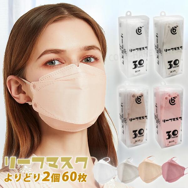 キラキラ・リーフマスク（30枚入） 選べるよりどり2箱セット 2箱60枚【送料込】一部除く ふつうサ...