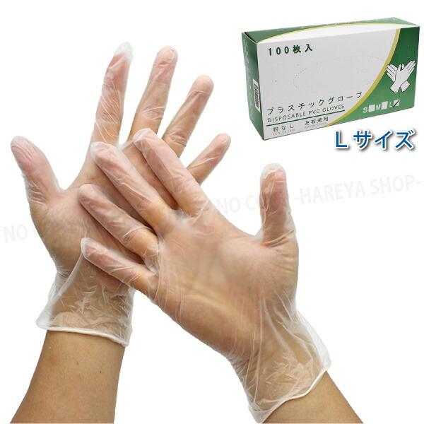プラスチックグローブ Lサイズ 100枚入　半透明・パウダーフリー 左右兼用タイプ 【業】