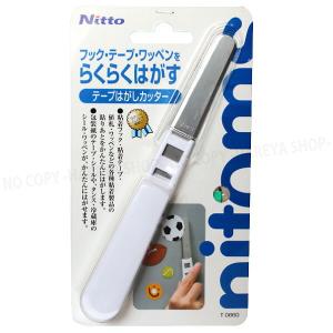 テープはがしカッター  粘着フック、包装用シール 値札、ワッペン剥がしに