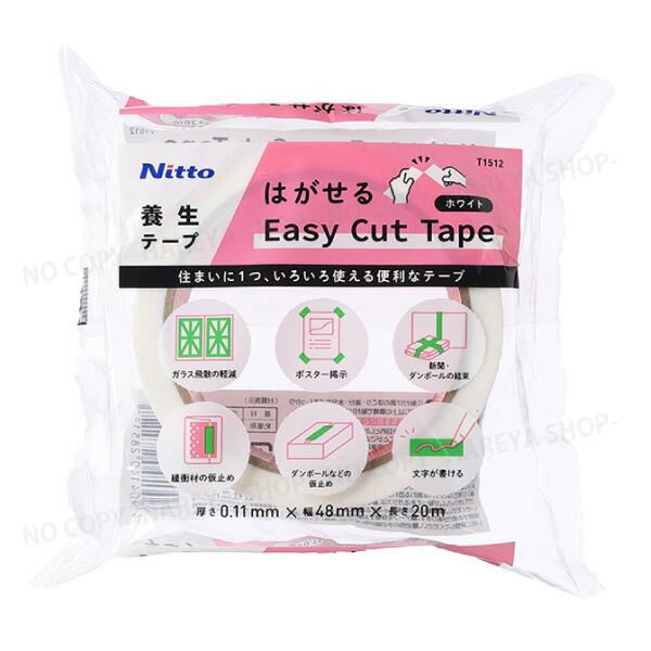 はがせる Easy Cut Tape ホワイト  イージーカットテープ 糊残りが少ない養生テープ 幅...