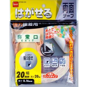 はがせる両面テープ 強力接着用20X20 【2個までメール便(ネコポス便)OK