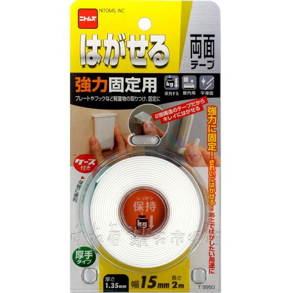 はがせる両面テープ　強力固定用(厚手)15X2　【4個までメール便OK!】　ニトムズ T3950