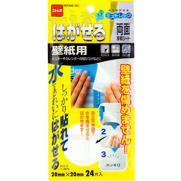はがせる両面接着シート　壁紙用20mmX20mm　1シート24片入　【4個までメール便OK!】　ニト...