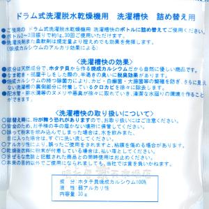 ドラム用洗濯槽快30g【8個までメール便OK!...の詳細画像1