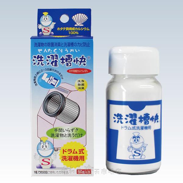 ドラム用洗濯槽快50g 洗濯物に振りかけるだけ 黒カビ除去・防止 除菌・消臭効果！ お手軽入れるだけ...