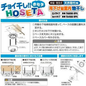 チョイ干しHOSETA 吊下げ型室内物干し 新...の詳細画像3