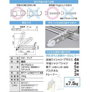 サオ・アップ チョイ干しHOSETA 物干しを...の詳細画像3