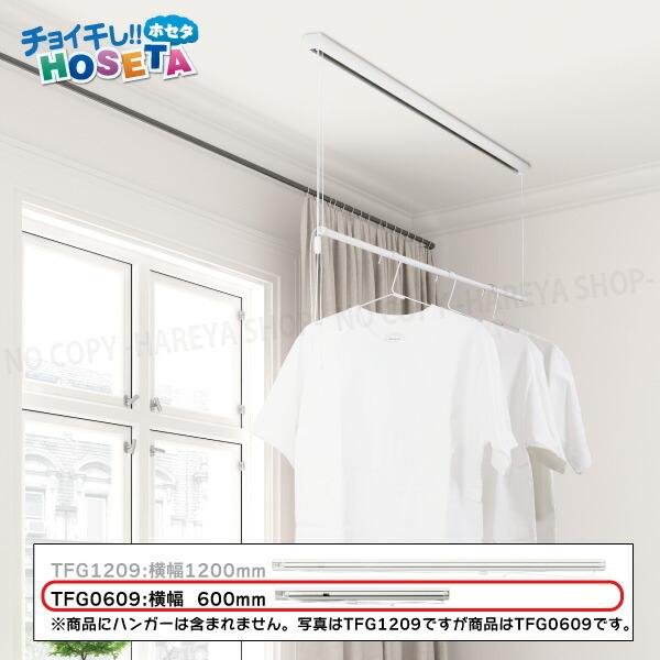 チョイ干しHOSETA 竿付室内用物干し 600mm幅タイプ 1箱【送料込】一部除く 使わないときは...