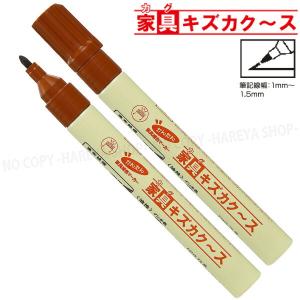 家具キズカク〜ス (茶) 低臭性インキ 油性 ...の詳細画像1