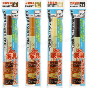 家具キズカク〜ス (茶) 低臭性インキ 油性 ...の詳細画像2