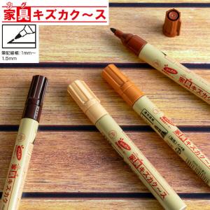 家具キズカク〜ス (茶) 低臭性インキ 油性 ...の詳細画像3