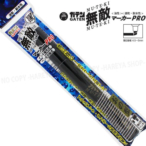 ガテン無敵マーカーPRO　1本 （おの型・黒）　油性・速乾・耐水・強化型ペン先　【いくつでもメール便...
