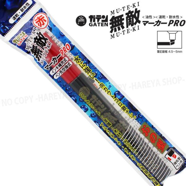 ガテン無敵マーカーPRO　1本 （おの型・赤）　油性・速乾・耐水・強化型ペン先　【いくつでもメール便...