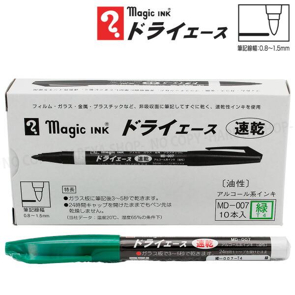 ドライエース1箱10本（緑）速乾マーカー アルコール系油性マーカー【メール便(ネコポス便)送料込】筆...