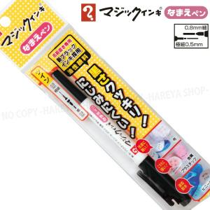 マジックインキなまえペン(ツイン)黒 アルコール...の商品画像