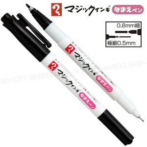 マジックインキなまえペン(ツイン)黒 アルコー...の詳細画像1