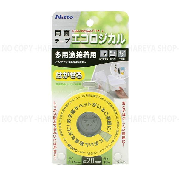 エコロジカル はがせる両面テープ 多用途接着用20X10　【2個までメール便OK!】 環境に配慮した...