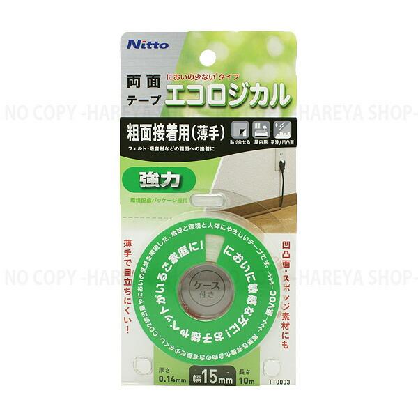 エコロジカル 強力両面テープ 強力粗面接着用（薄手）15X10　【2個までメール便OK!】 環境に配...