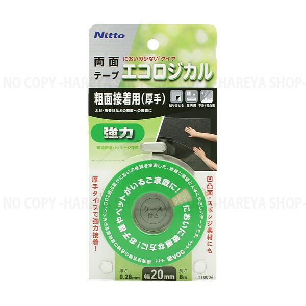 エコロジカル 強力両面テープ 強力粗面接着用（厚手）20X8　【2個までメール便OK!】 環境に配慮...